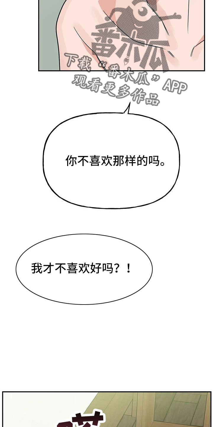 交往的条件第11话免费观看漫画,第60章：【第二季完结】学会爱情2图