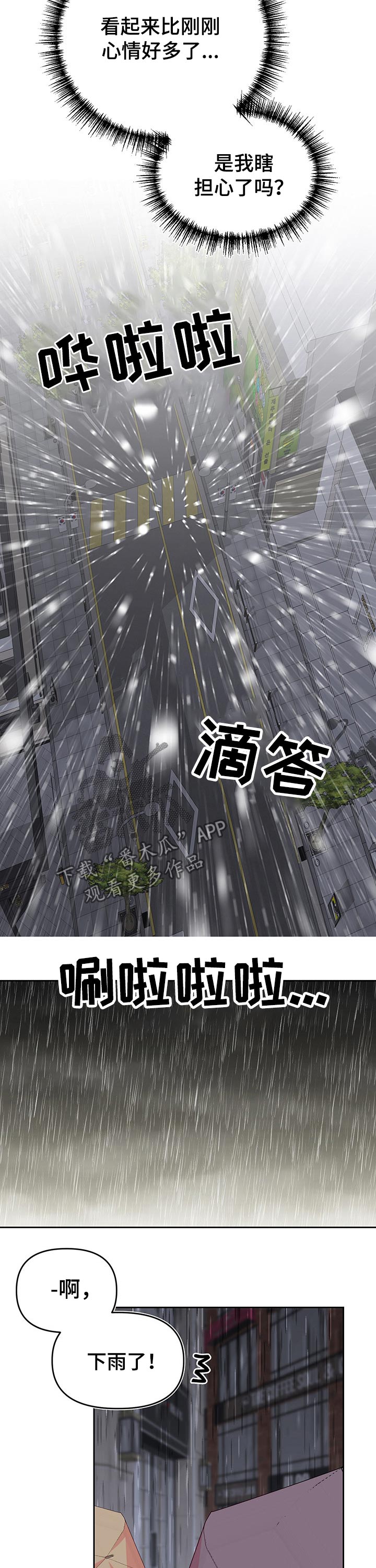 《青春年华》漫画,第90章：不舒服2图