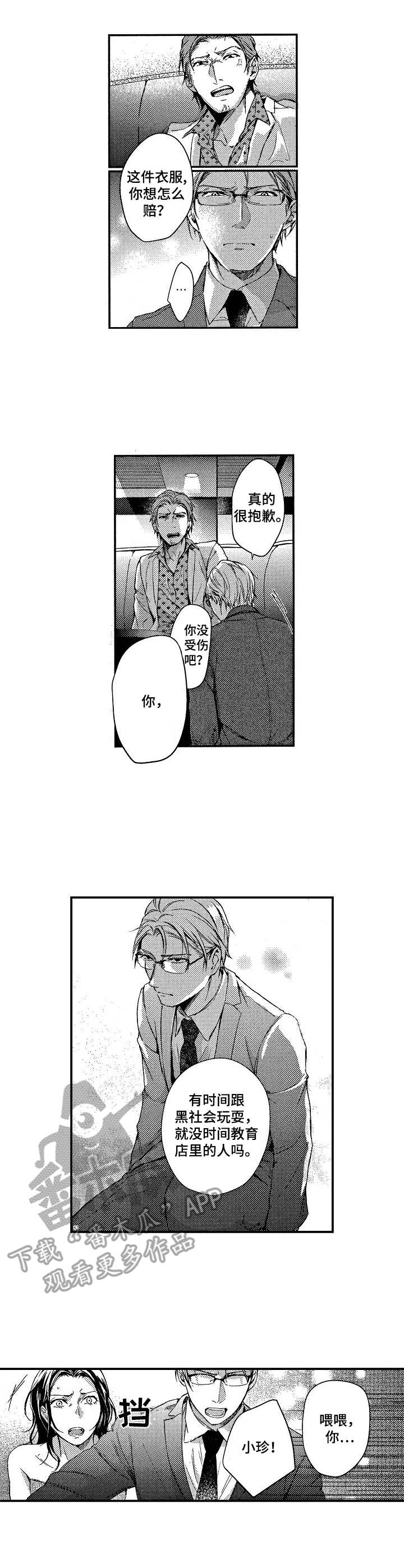 灵感与期待漫画漫画,第17话8图
