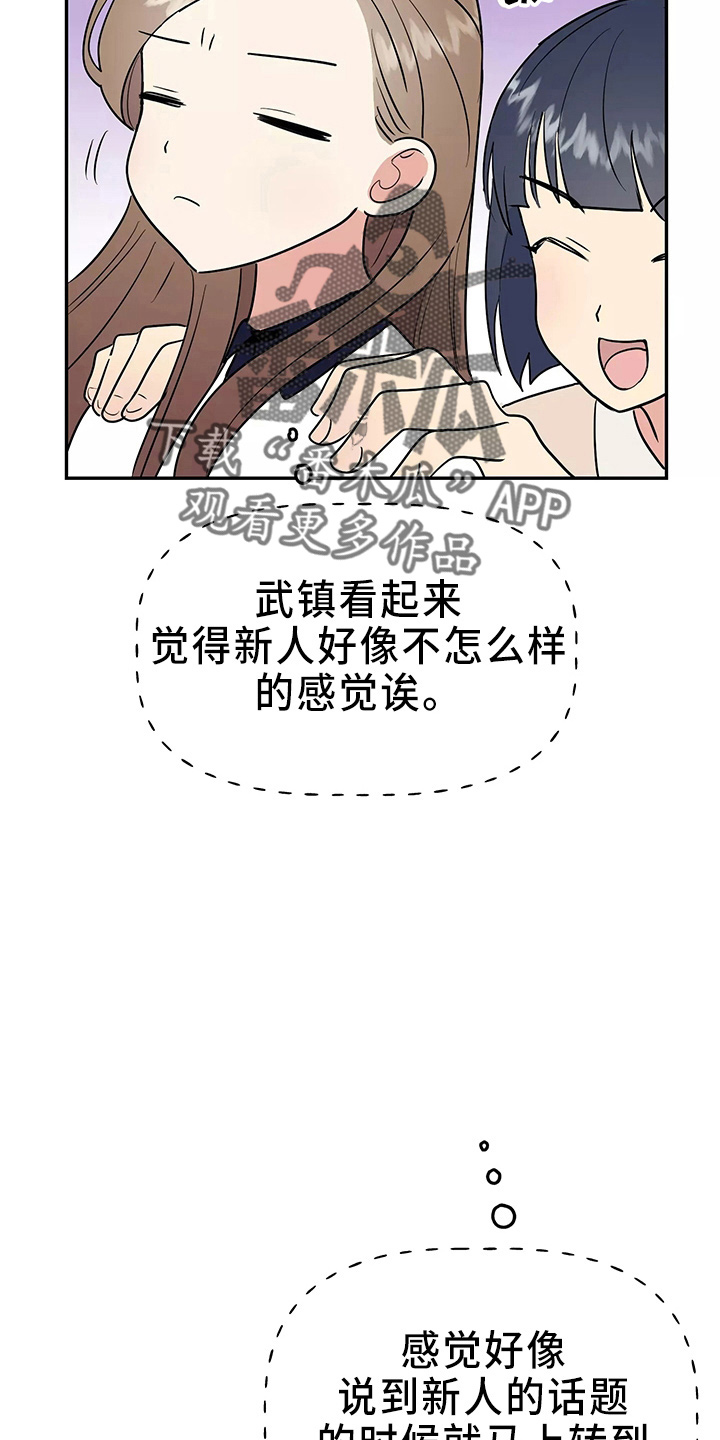 交往的条件漫画免费阅读下拉式漫画,第34章：偷听1图