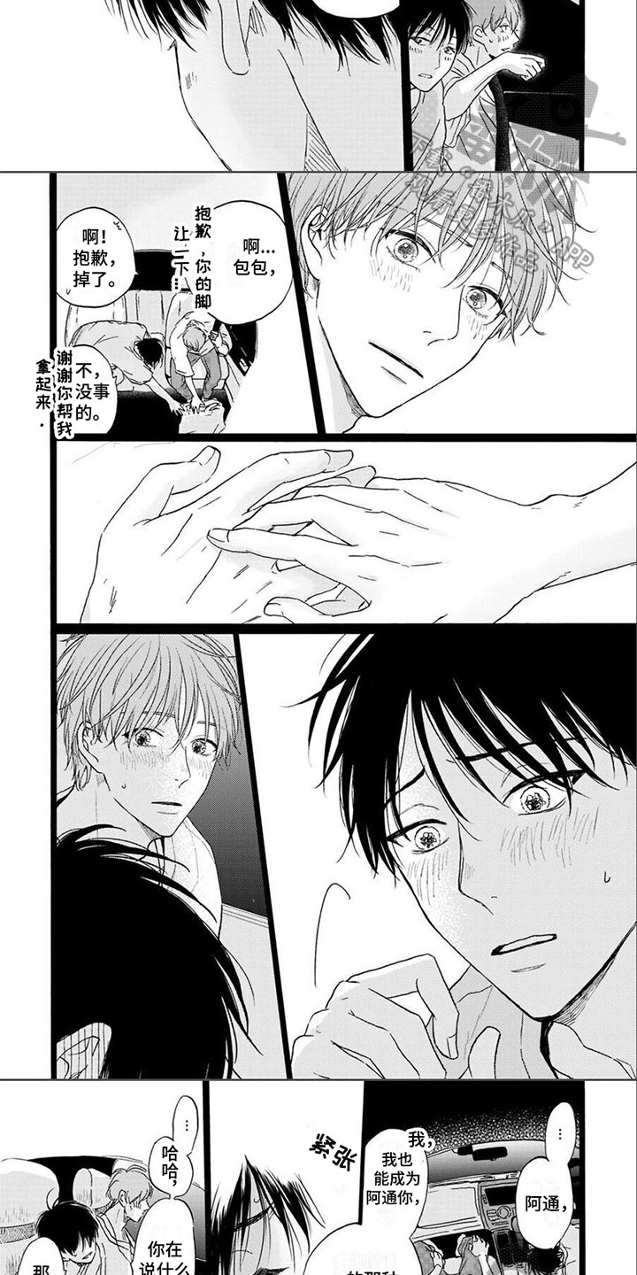 漫画崩溃时安慰图片漫画,第15章：恋爱对象6图