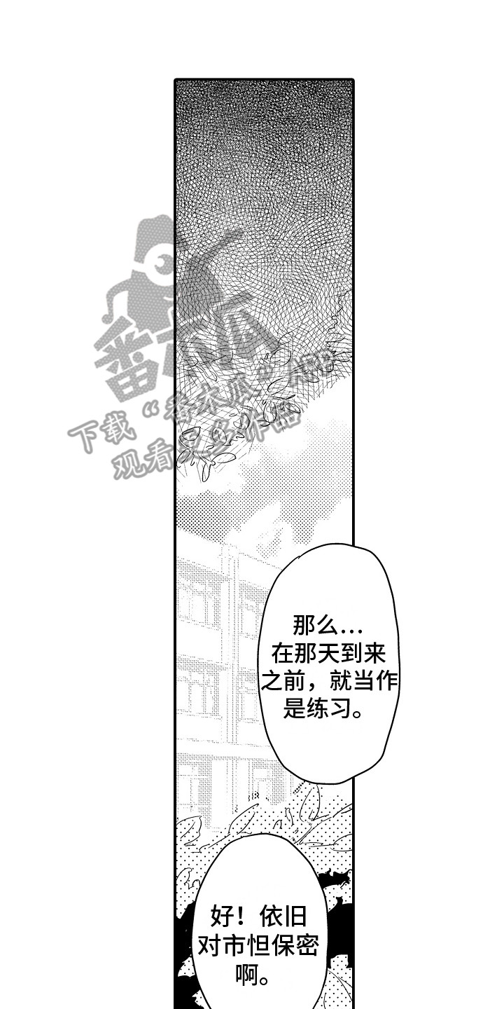 实习期的我漫画漫画,第126话2图