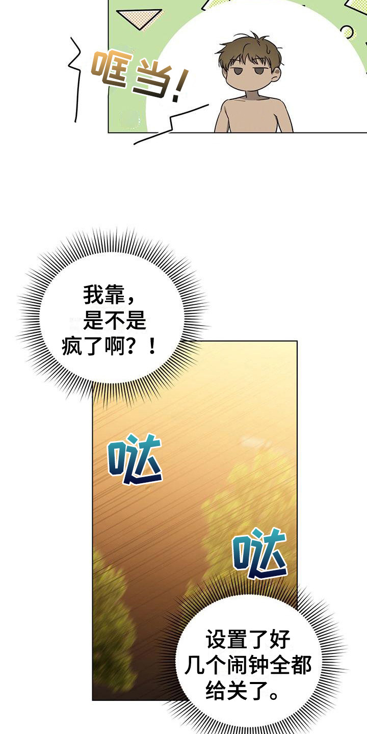 与疯子共舞漫画番外漫画,第41章：遥远的距离3图