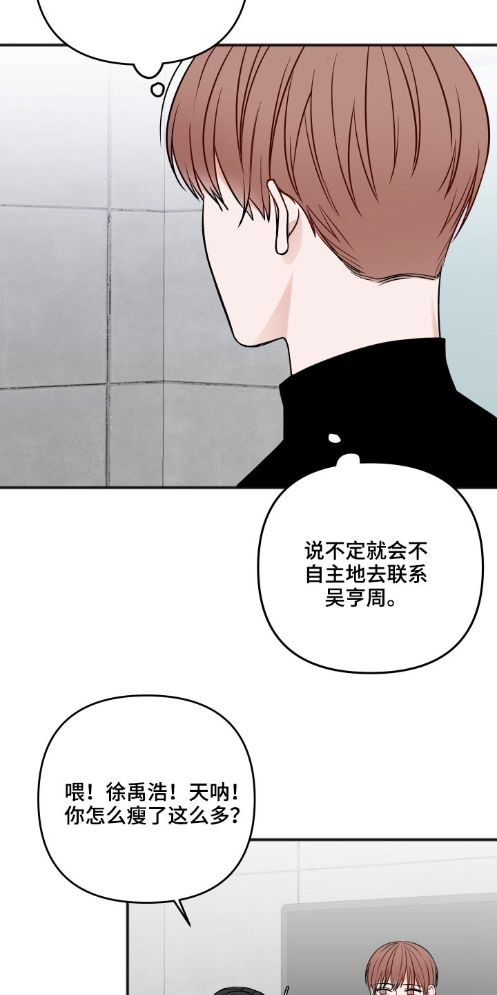 认真了解我漫画漫画,第26章：海浪的声音2图