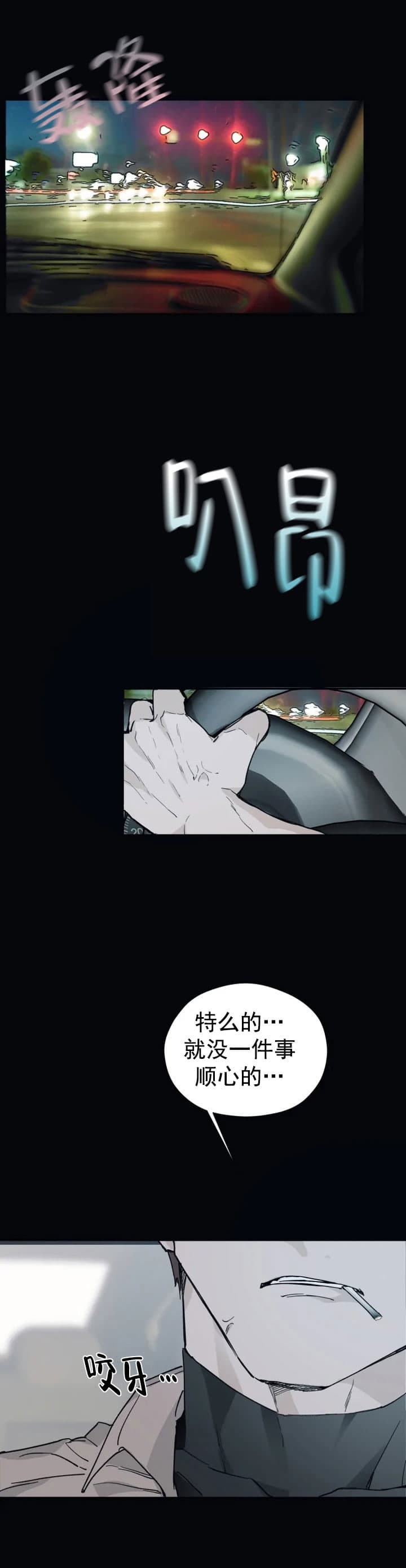 奖惩主题漫画漫画,第19章：一个人的微笑2图