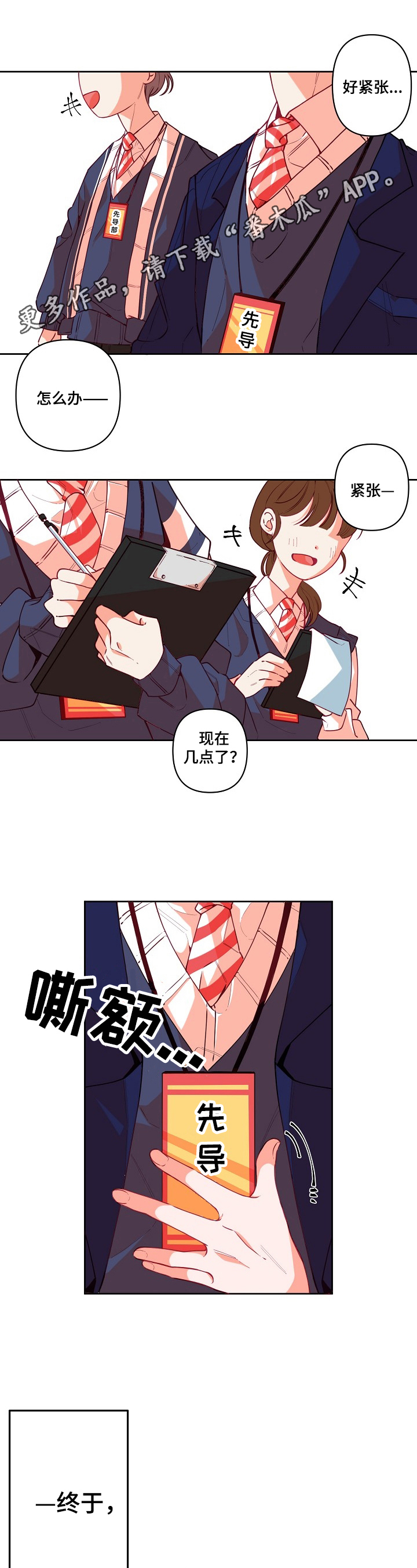 青春年华漫画漫画,第24章：理解1图