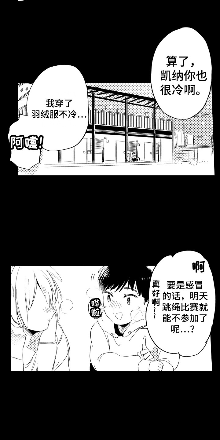 他们的漫画漫画,第31章：准备好了7图