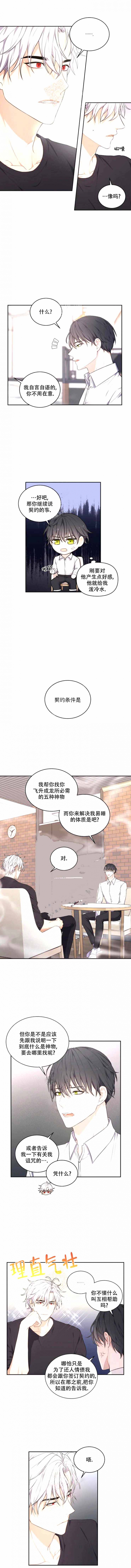青鹤漫画漫画,第21章：等你4图