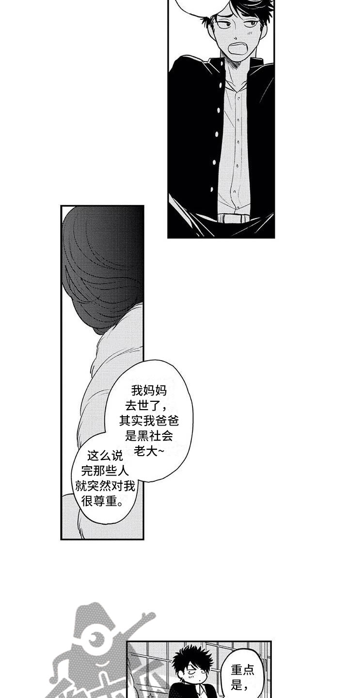 与疯子共舞漫画高清版漫画,第22章：报答4图