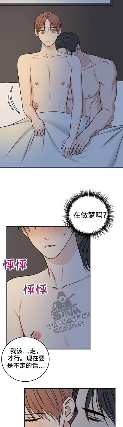 认真了解我漫画,第15章：温泉2图