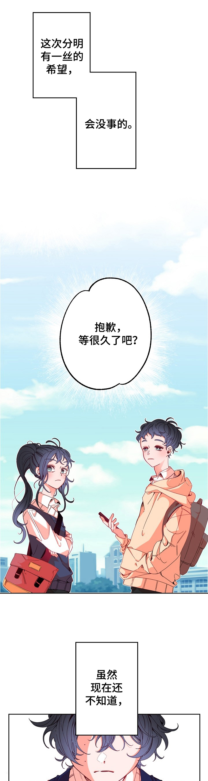 青春年华画怎么画漫画,第2章：向前走1图