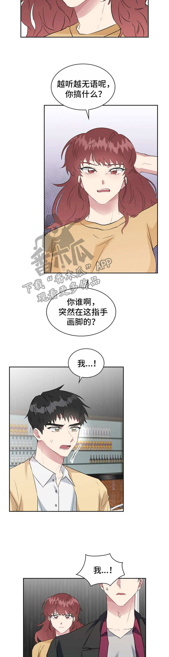 特殊奖励漫画免费版承睿漫画,第32章：名单5图