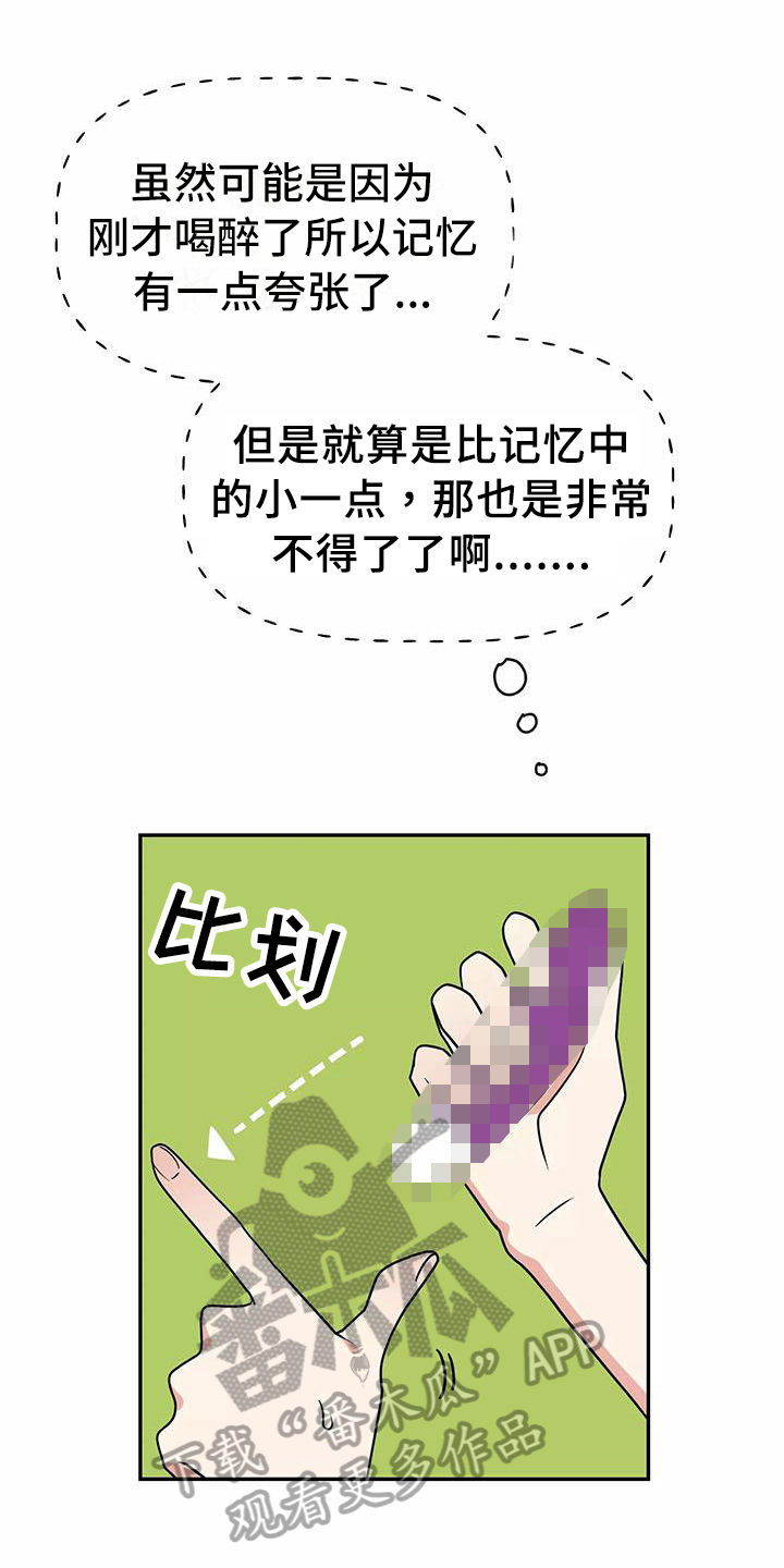 交往的条件20话免费漫画,第5章：打扮3图