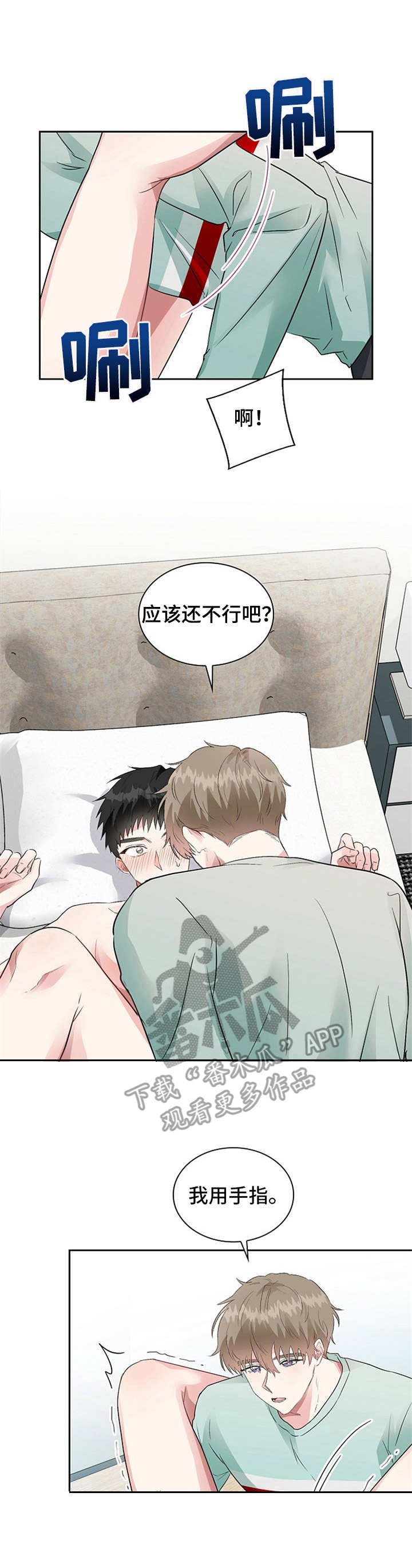 特殊奖励动漫版漫画,第19章：机会资金4图