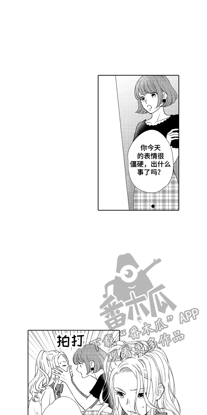 兼职恋人韩漫漫画,第44章：担忧2图