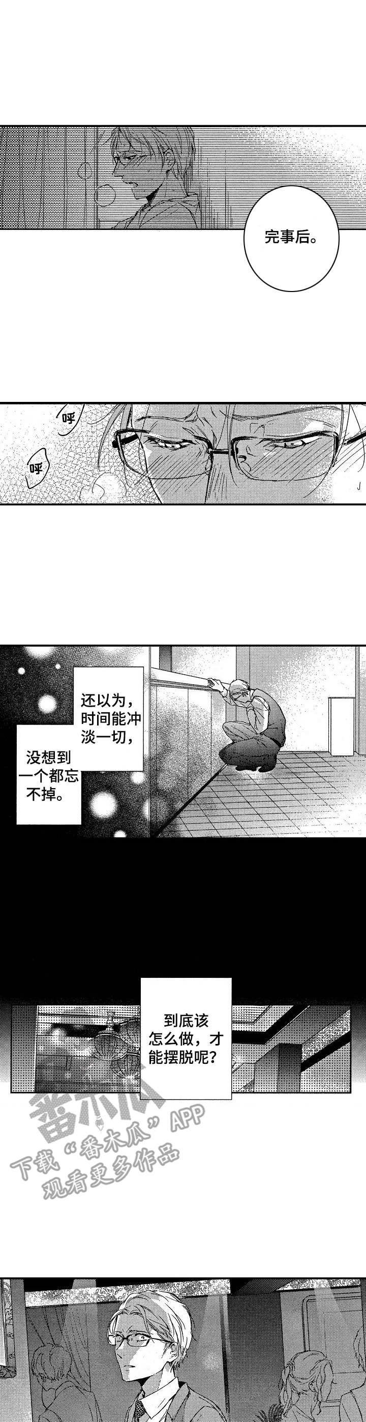 灵感与期待漫画,第33话10图