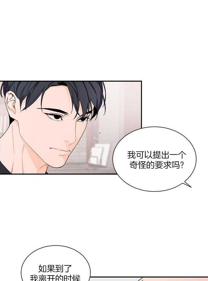 冤家情结漫画漫画,第30章：平安之约4图