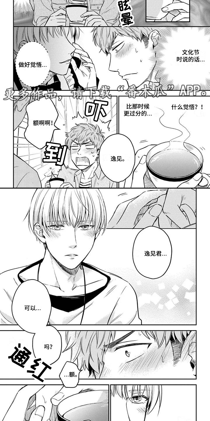 永恒的牢笼漫画漫画,第9章：10图