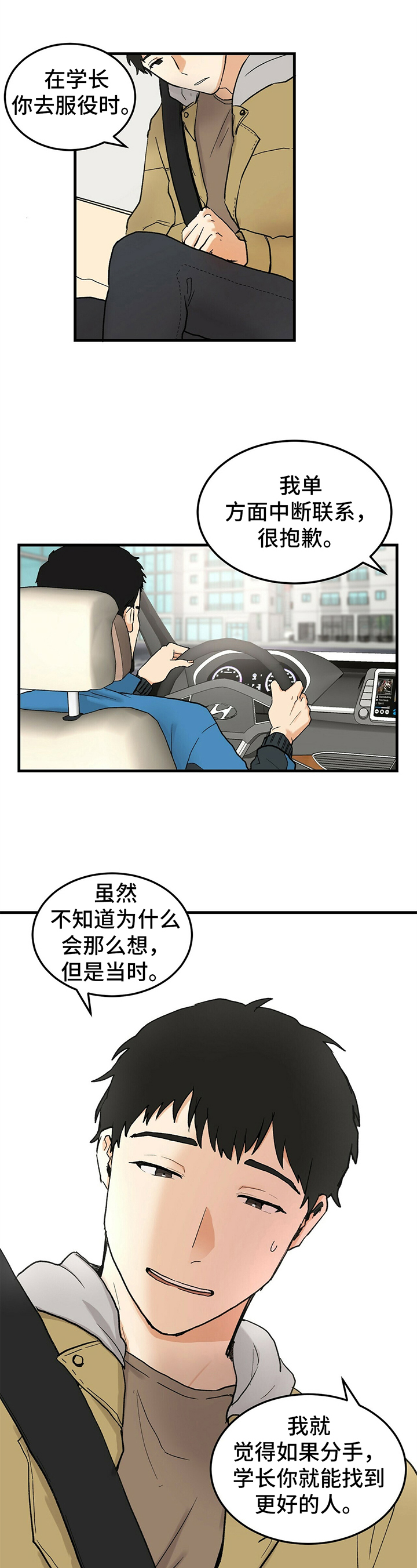 单亲寄养漫画漫画,第3章：加入2图