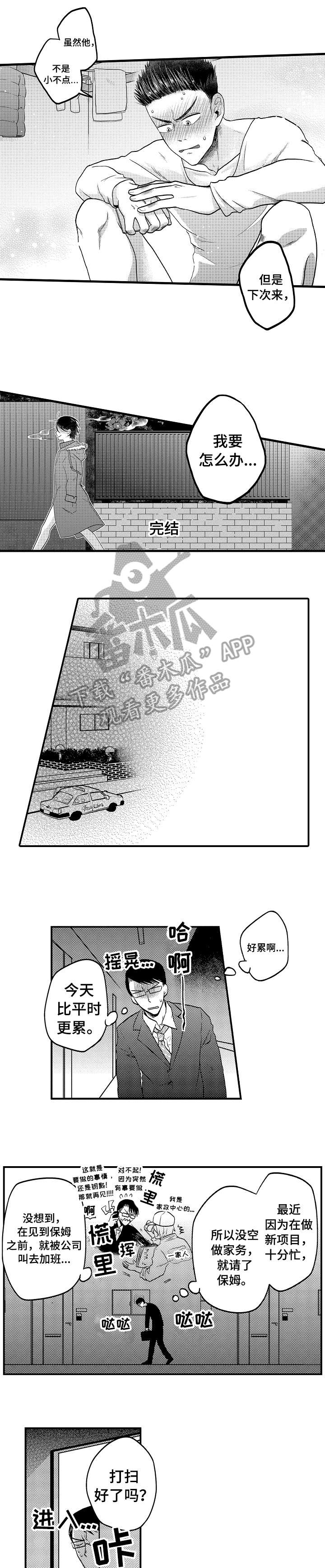 笔记灵感漫画漫画,第32话9图