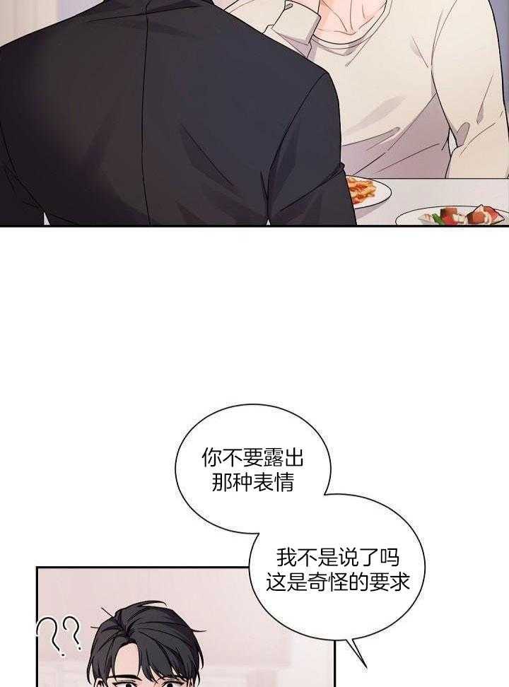 独特嗜好漫画高清版漫画,第5章：失控6图
