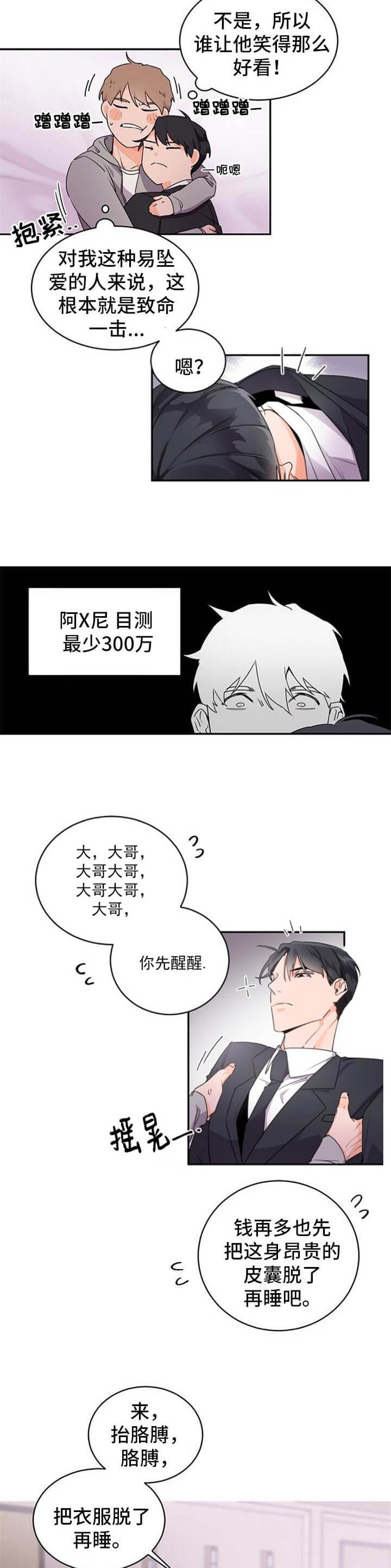 独特嗜好漫画高清版漫画,第60章：担心9图