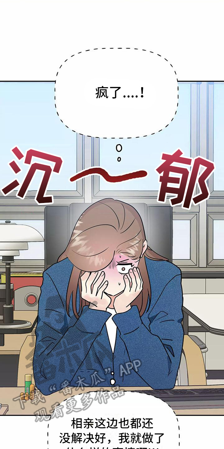 交往的条件韩漫免费下拉漫画,第28章：又是他2图