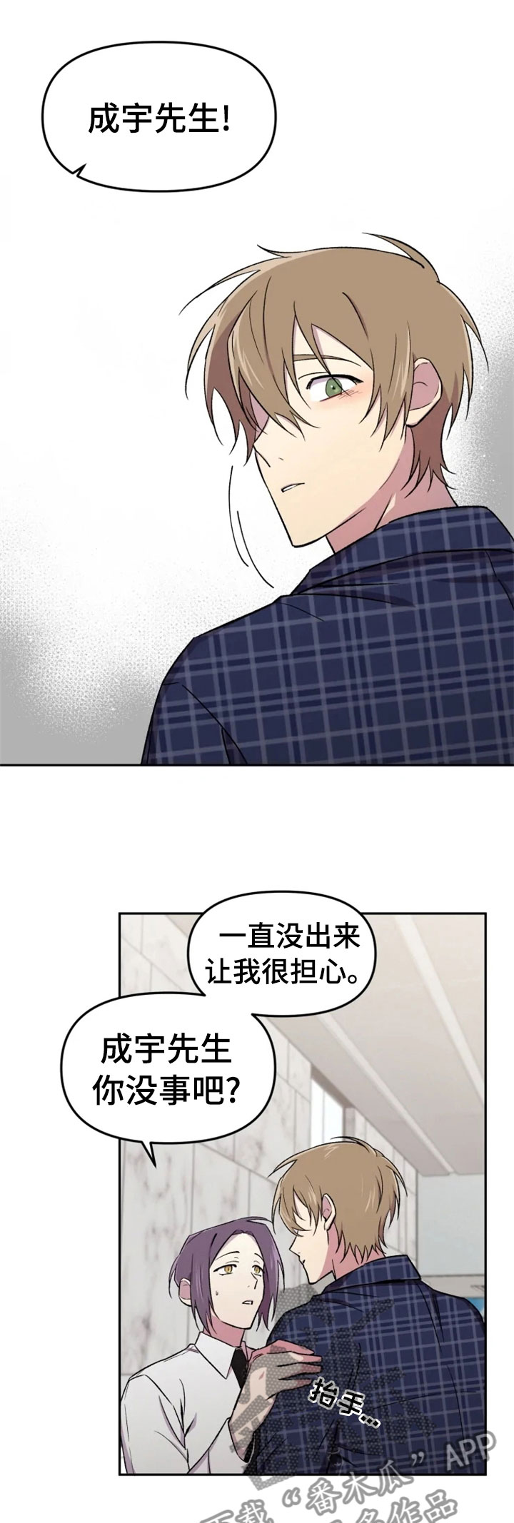弟妹诊撩室10漫画,第65话 到底有多小9图