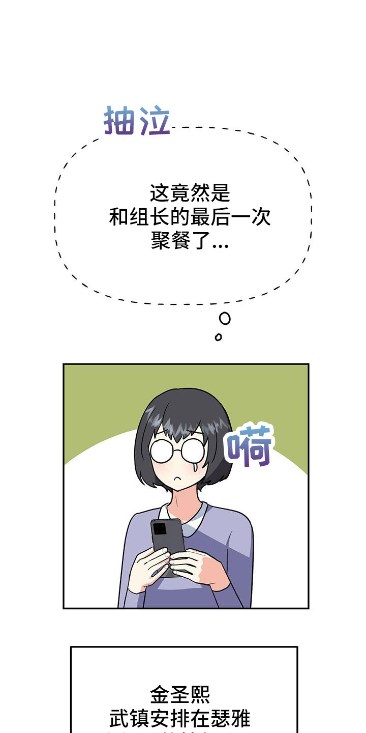 交往漫画漫画,第47章：【番外】做好觉悟3图