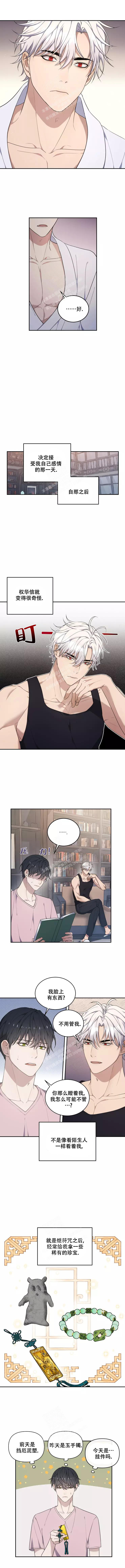 青鹤幻神漫画,第60章：暗中保护4图