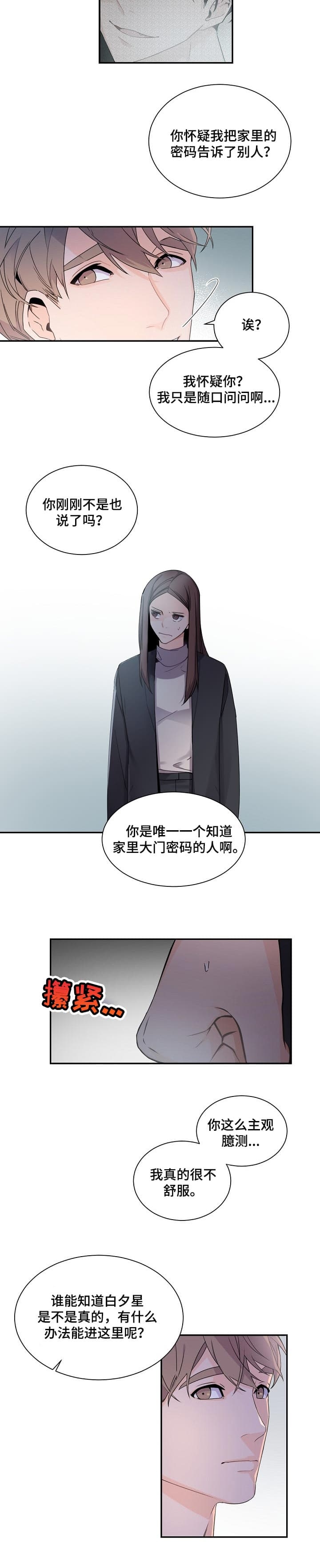 画风很独特的漫画漫画,第32章：我会当做没发生过7图