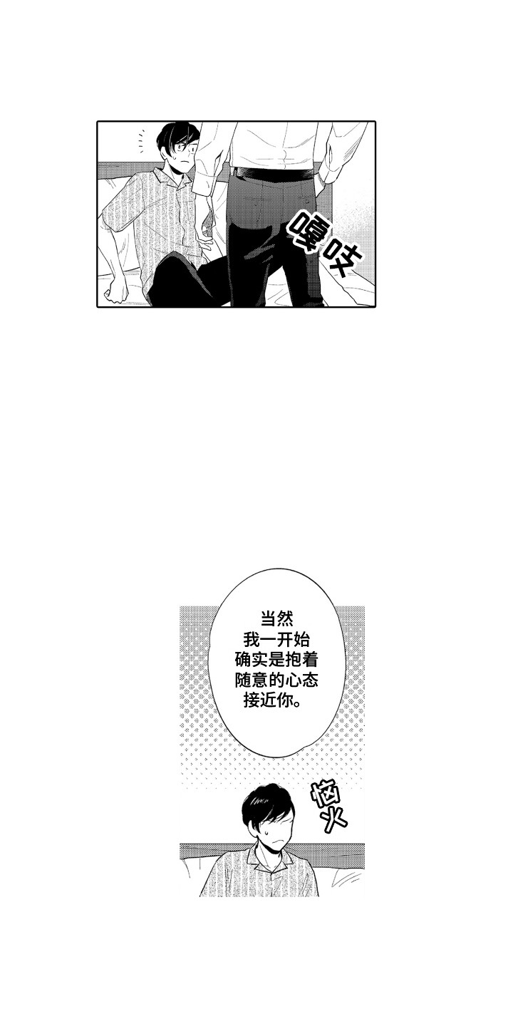 兼职恋人漫画漫画,第36章：不对劲13图