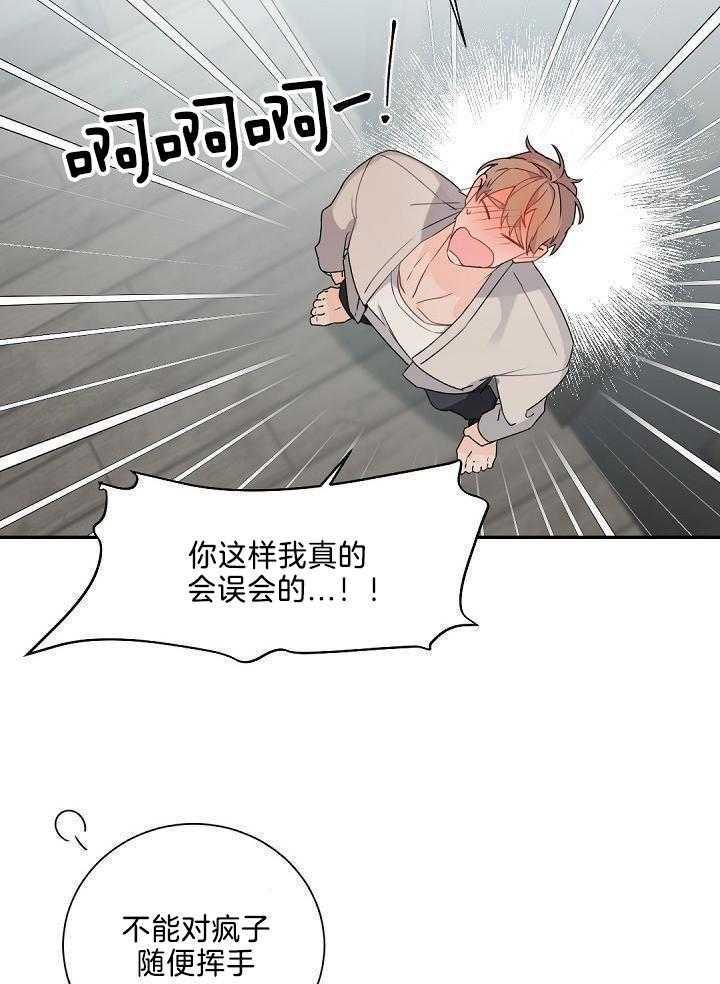 独特嗜好漫画漫画,第20章：心机6图