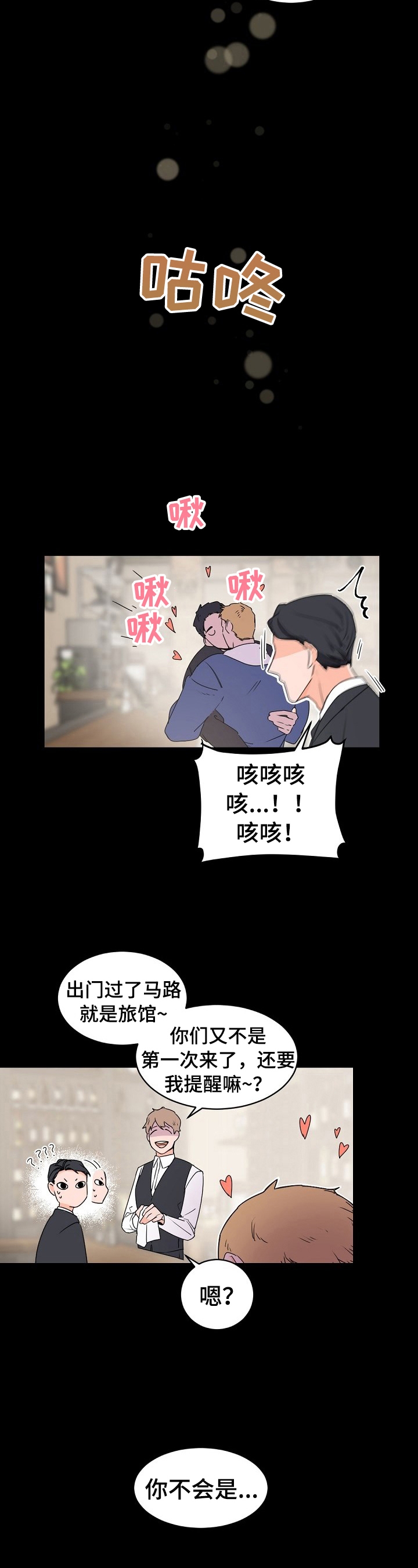 独特嗜好漫画漫画,第65章：火急火燎9图