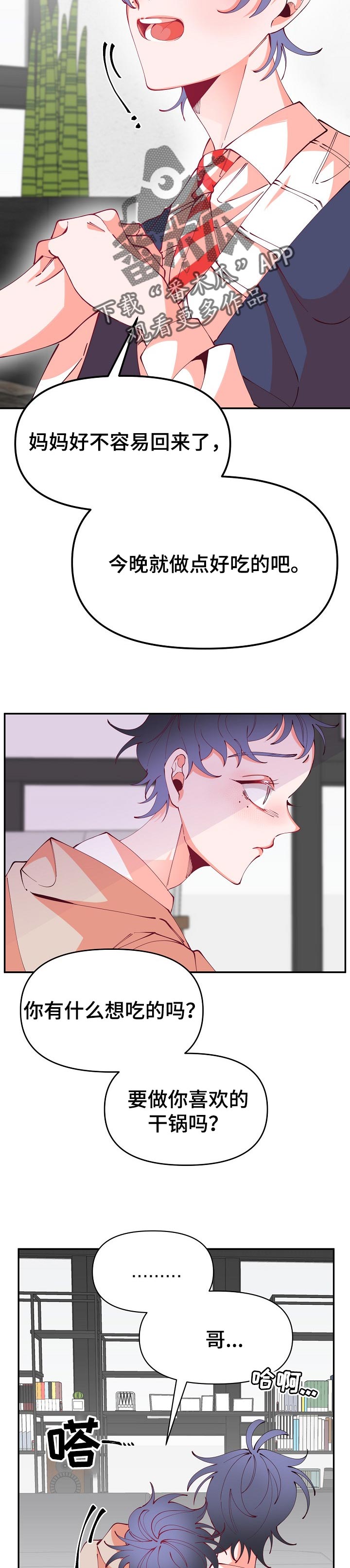 青春年华画怎么画漫画,第53章：家长会1图
