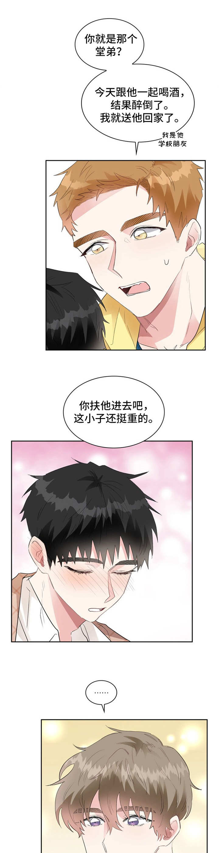 特殊奖励免费观看漫画漫画,第20章：借款4图