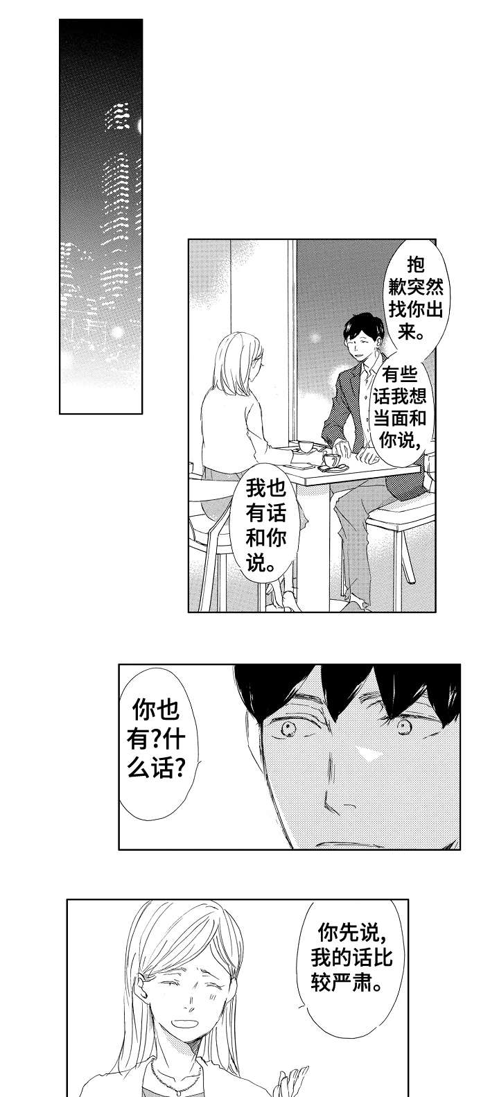 永恒的牢笼360漫画漫画,第11章：3图