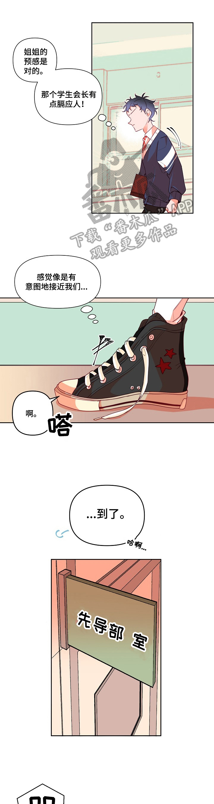 《青春年华》漫画,第17章：抗拒1图