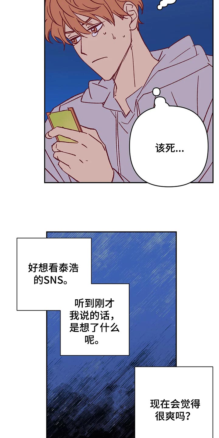 与疯子共舞漫画漫画,第43章：并肩的机会10图