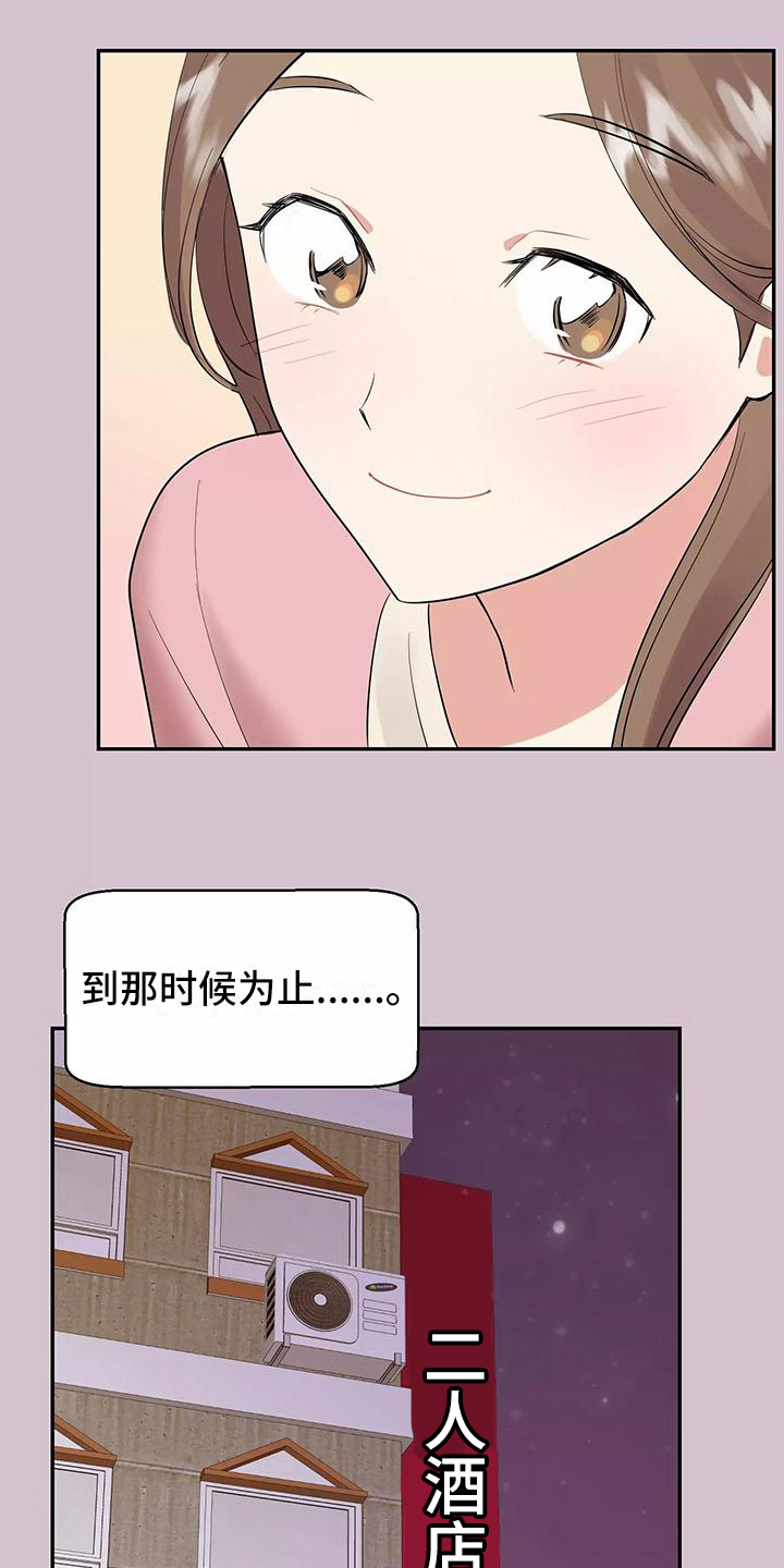 和朋友之间的边界漫画漫画,第2章：拒绝3图