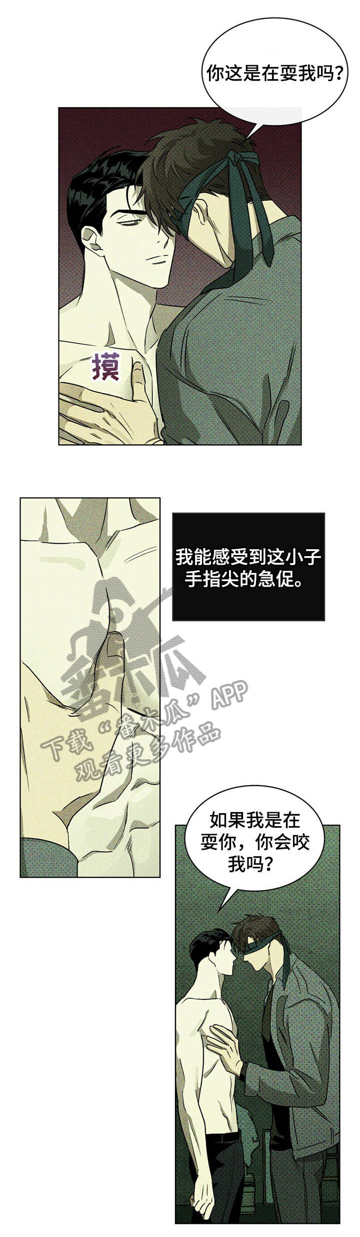 电影面纱原著漫画,第8章：拒绝8图