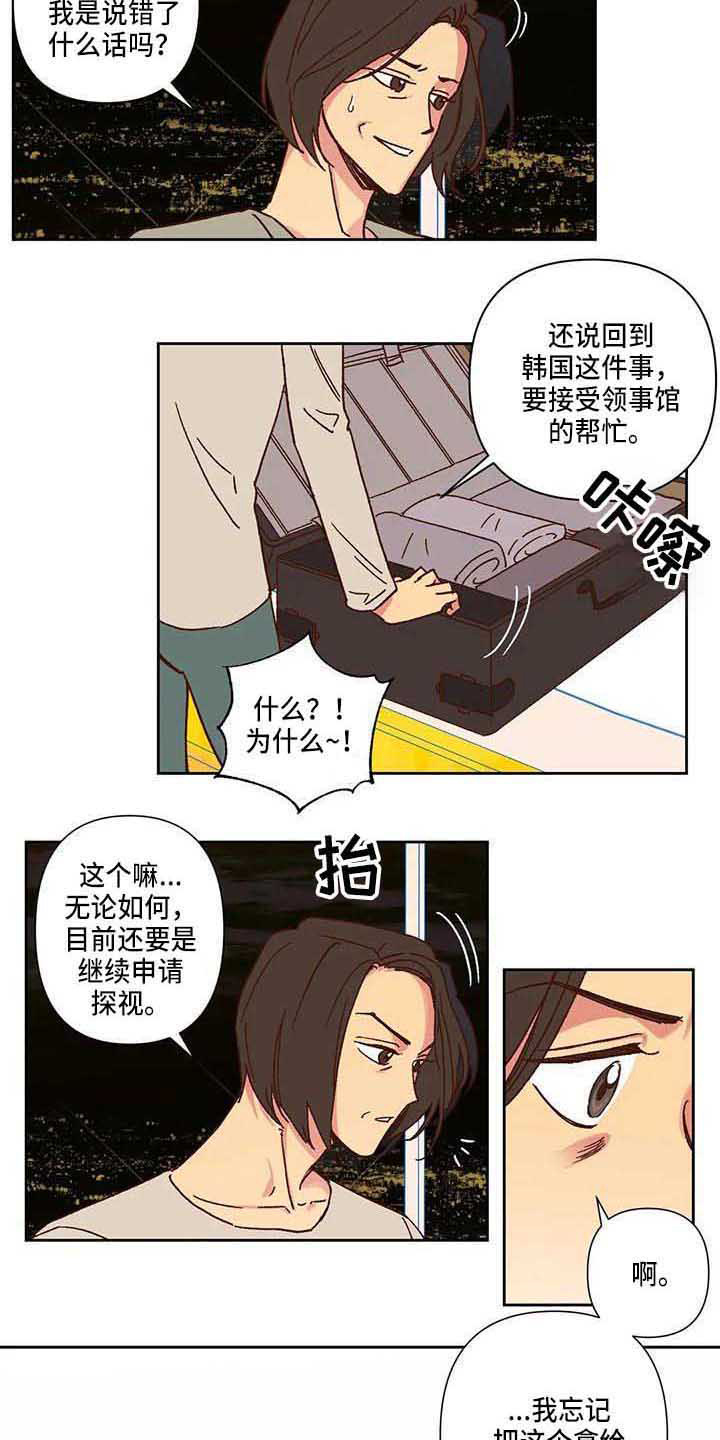 灵感与期待漫画漫画,第4话5图