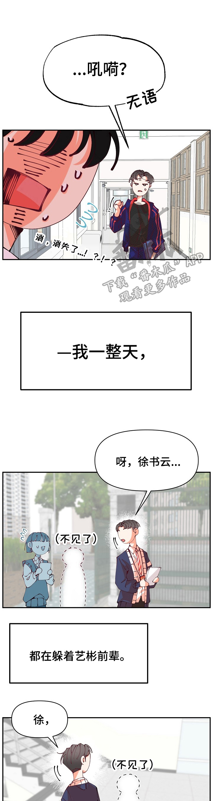 青春年华是啥意思漫画,第45章：生气3图