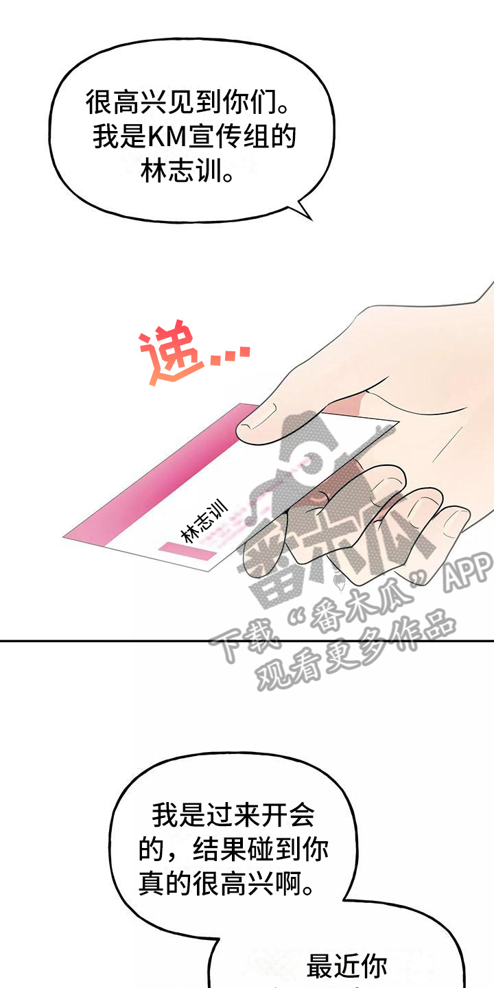 交往的条件漫画免费阅读下拉式漫画,第11章：前男友3图