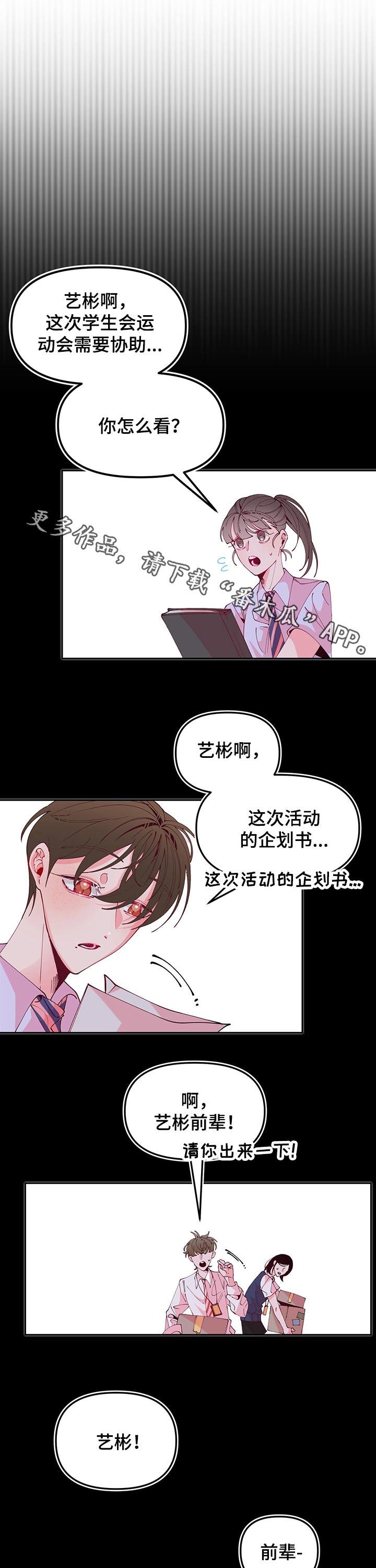 青春年华画怎么画漫画,第72章：运动会3图