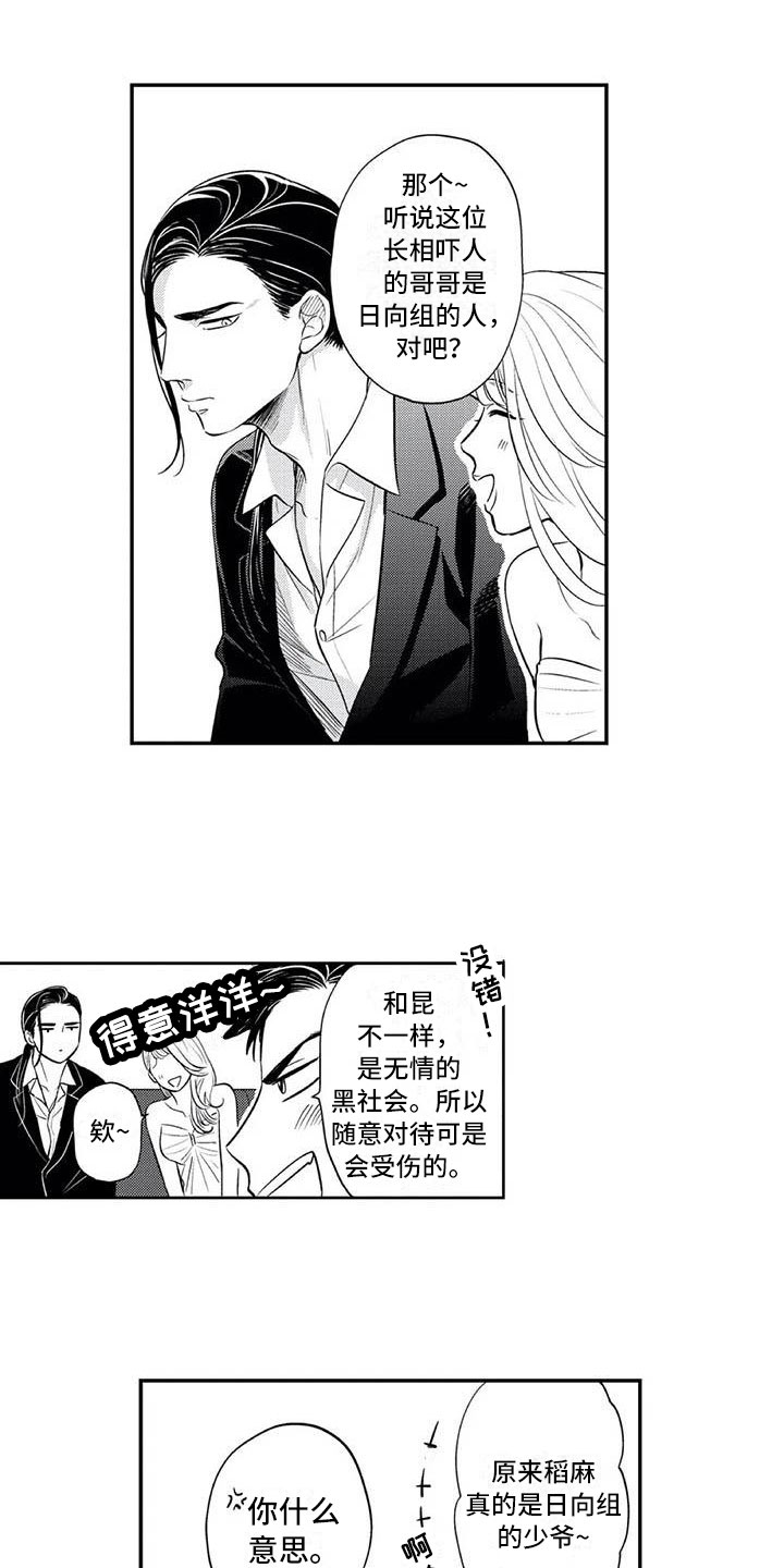 灵感与期待漫画漫画,第18话10图