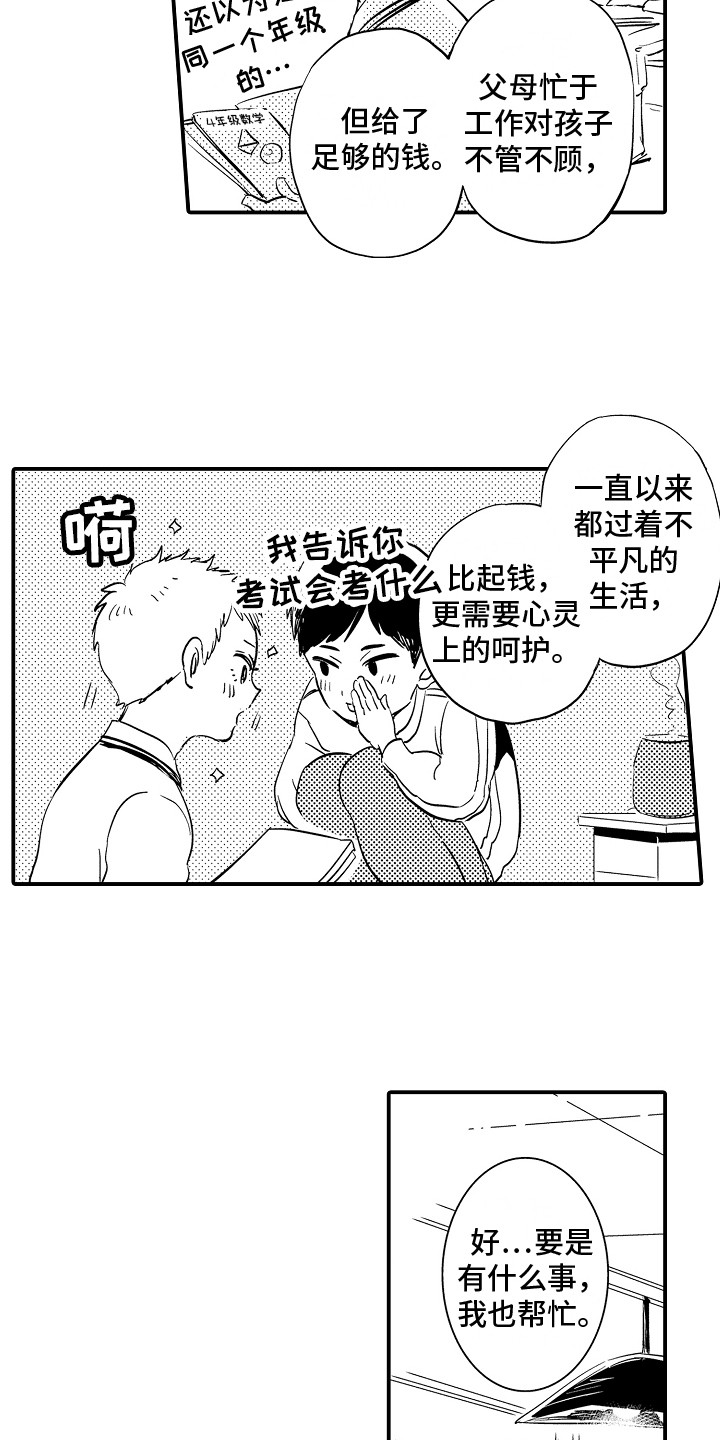漫画男主痛哭女主安慰漫画,第15章：恋爱对象6图