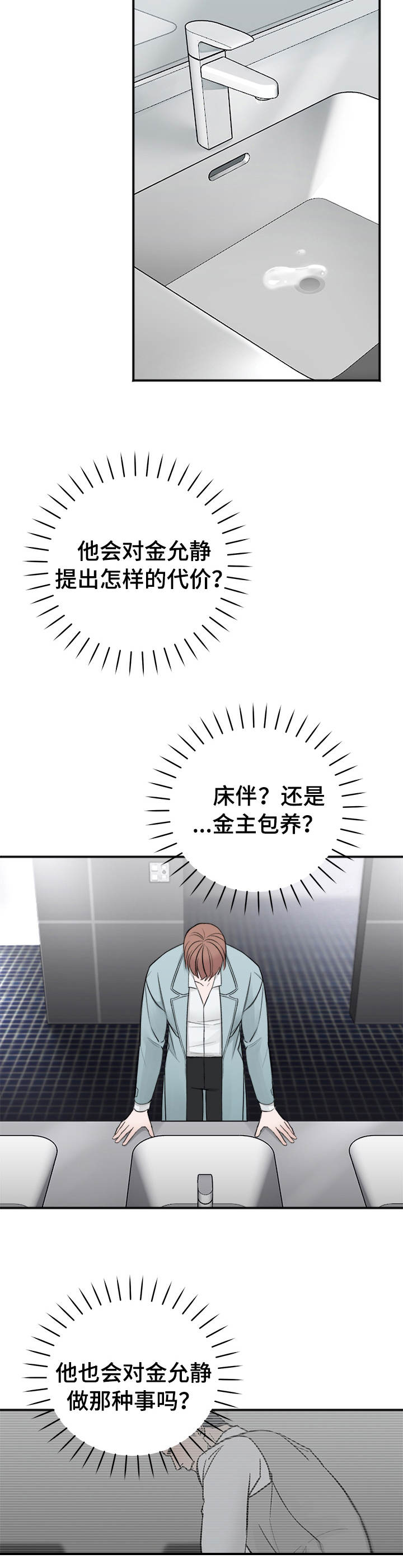 超骑士剑魂漫画漫画,第157话 1572图
