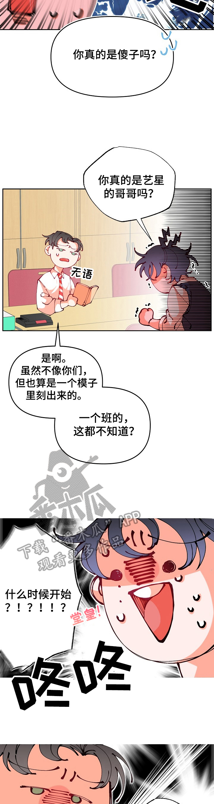 超骑士剑魂漫画漫画,第147话 1474图