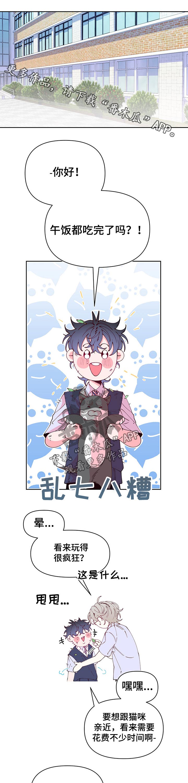 青春年华漫画漫画,第84章：主人公5图